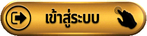 BETAX2 เข้าสู่ระบบ