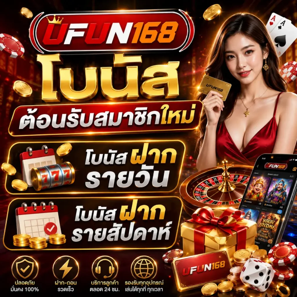 UFUN168