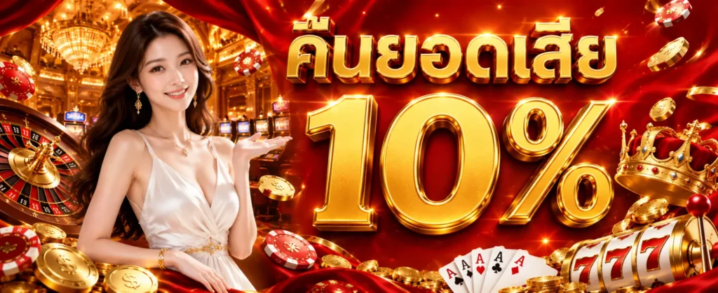 UFUN168 โปรโมชั่น
